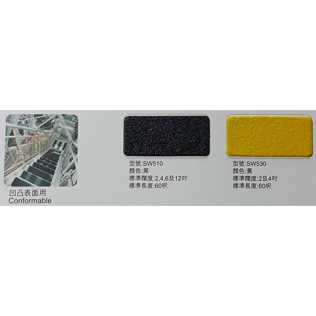 3M™ 舒適型防滑條 - 500型鋁底防滑條 - 麗合